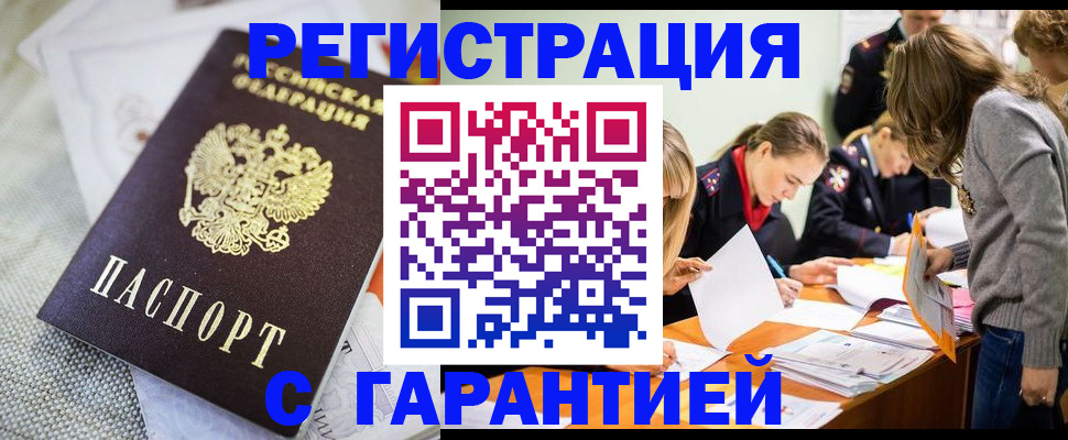временная регистрация гарантия в Куровском