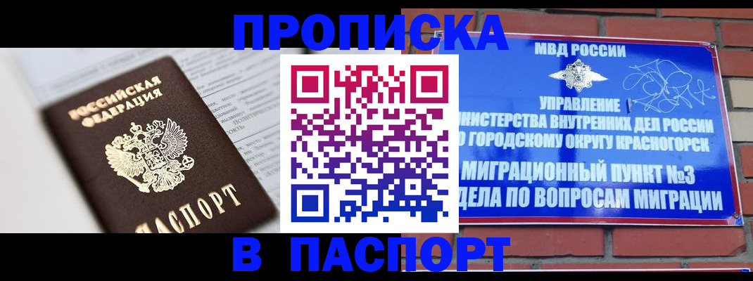 прописка для кредита в Куровском